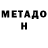 МЕТАДОН methadone Leila Abugroon