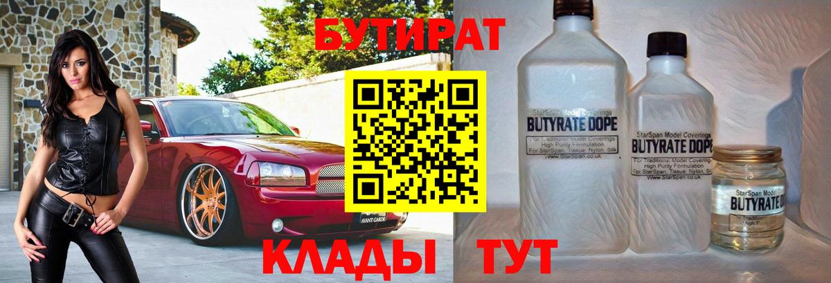 Бутират оксана Пятигорск