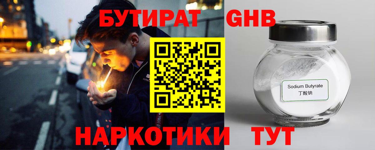 Пятигорск  БУТИРАТ жидкий экстази  Вход с VPN 