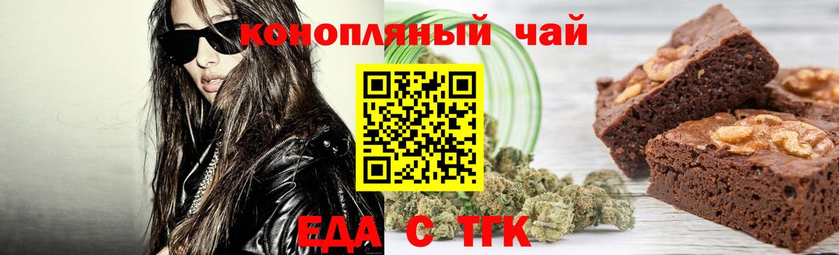 Пятигорск  Cannafood марихуана  Вход с VPN 