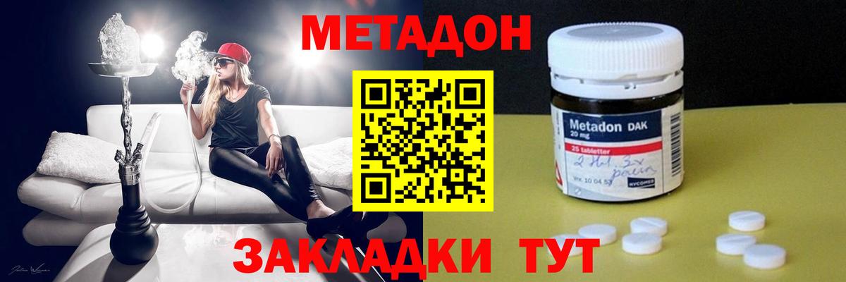 Пятигорск  Метадон мёд  Вход с VPN  Метадон кристалл 